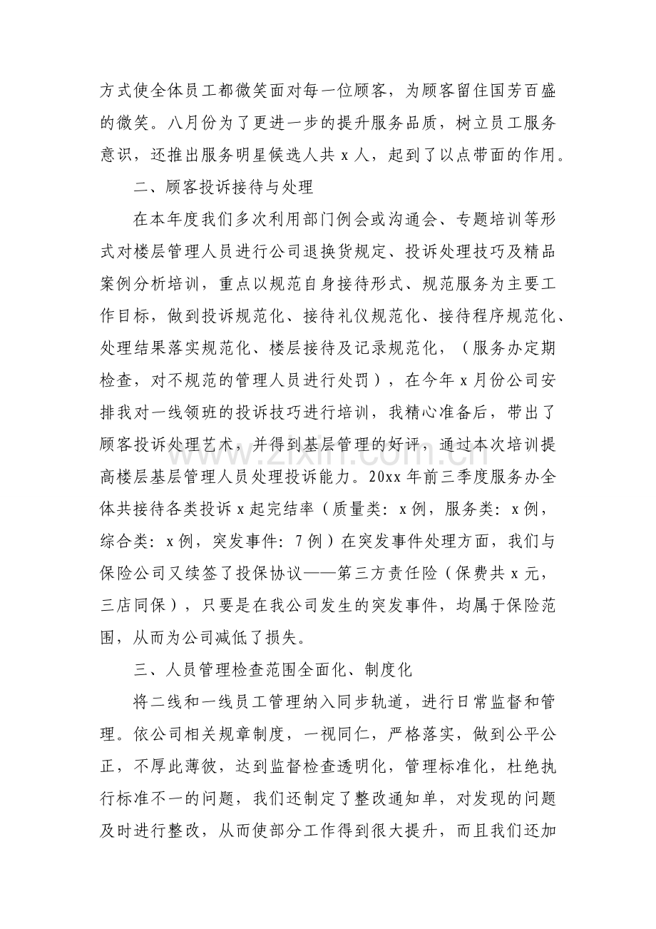 2021客服年终工作总结.docx_第2页