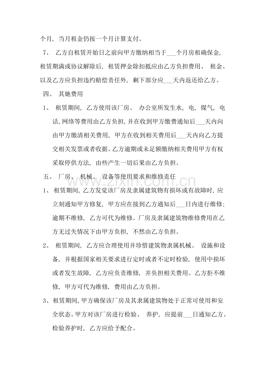 厂房租赁合同范本样本模板.doc_第2页