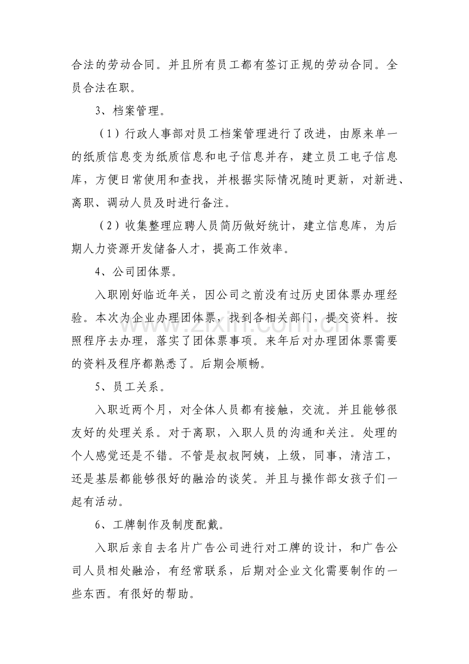 行政岗位竞聘报告（汇总15篇）.docx_第2页