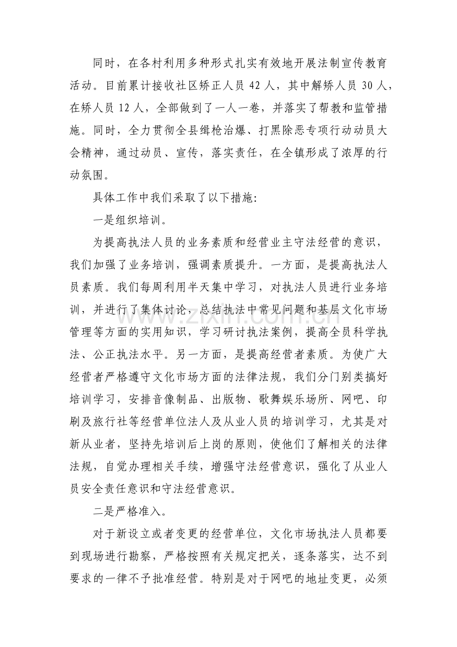关于乡镇政法工作总结【八篇】.docx_第2页
