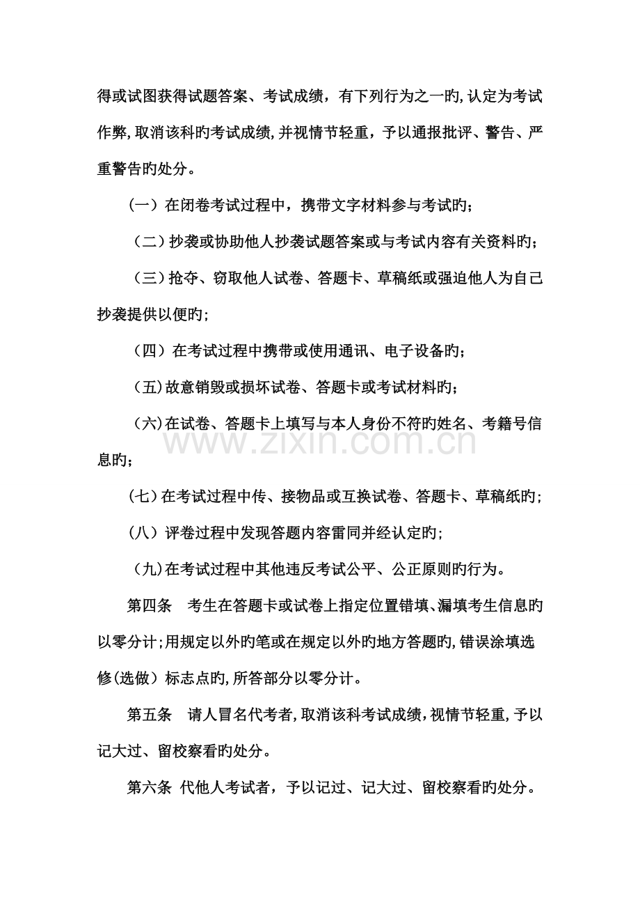 2023年省普通中学学业水平考试违规处理规定.doc_第2页