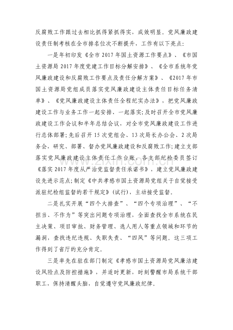 2020年党风廉政建设工作会议讲话.docx_第2页