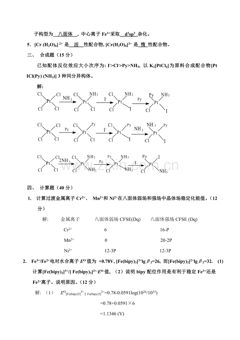 配位化学B标准.doc_第2页