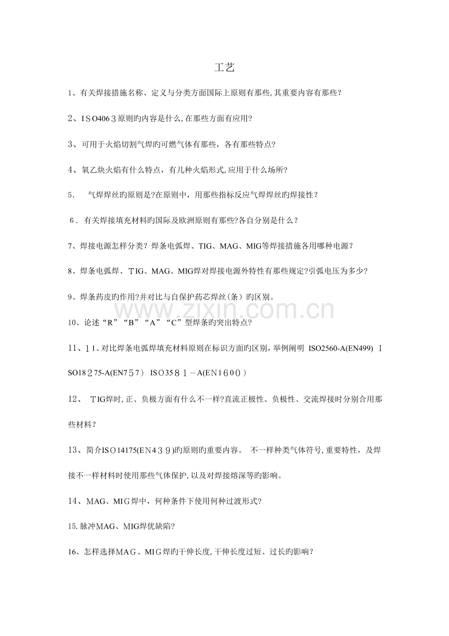 2023年IWE口试题库四科剖析.doc_第1页