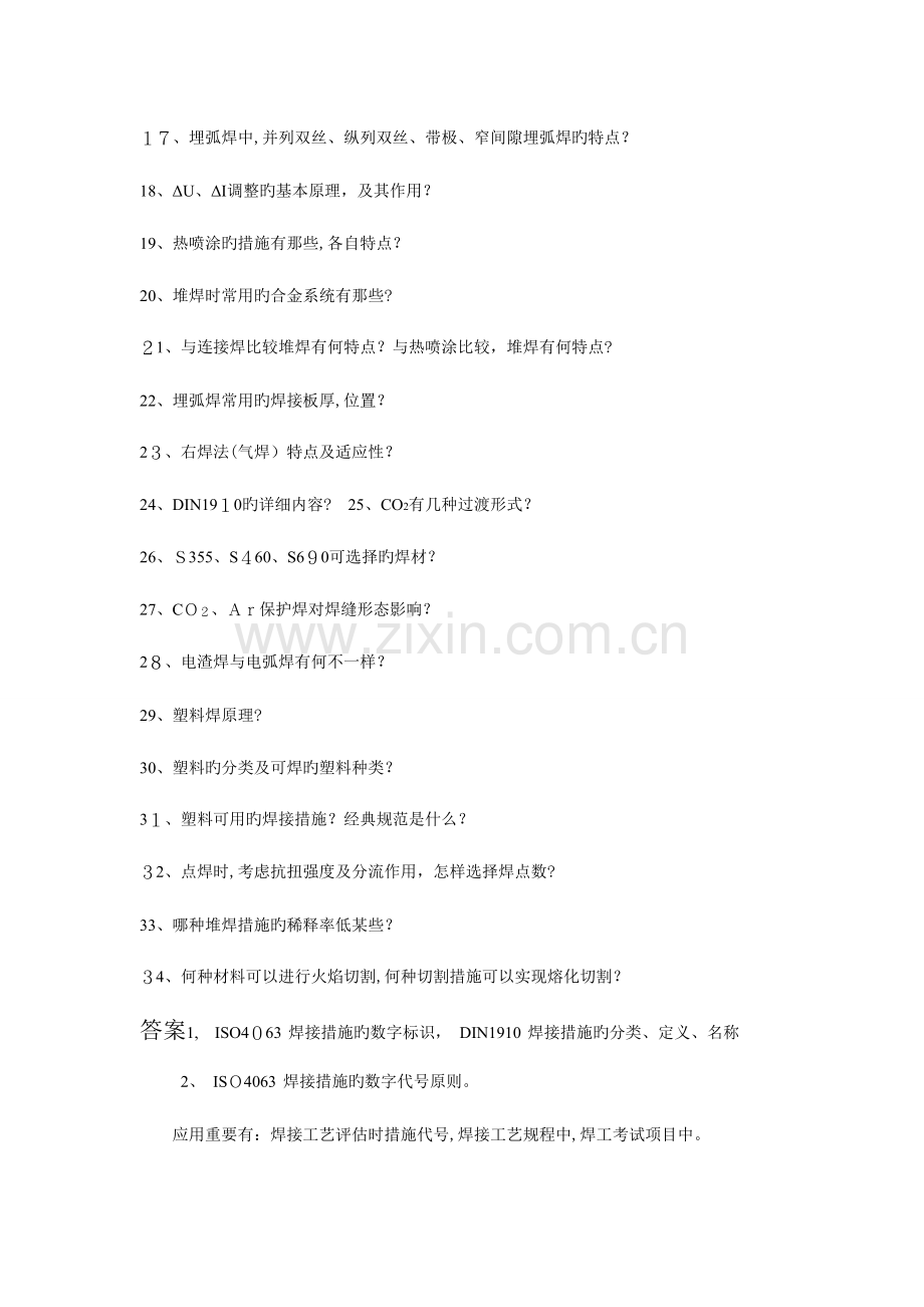 2023年IWE口试题库四科剖析.doc_第2页
