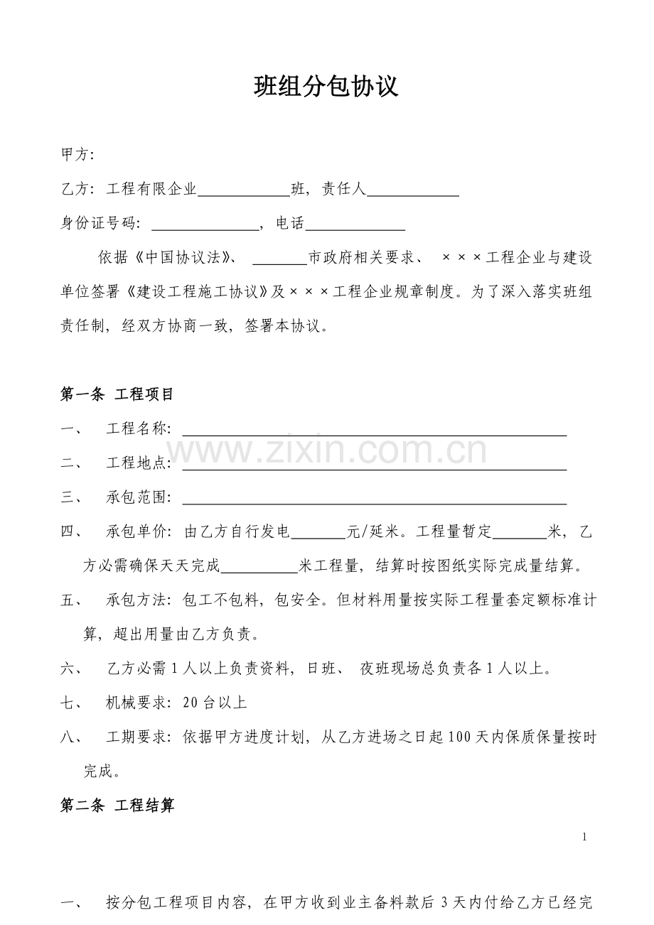班组分包合同模板.doc_第1页