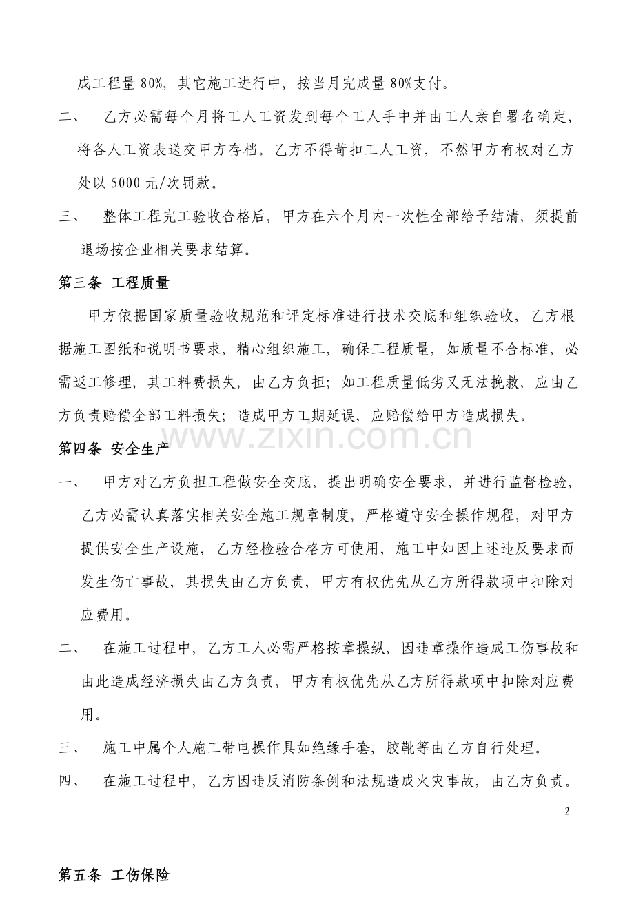 班组分包合同模板.doc_第2页