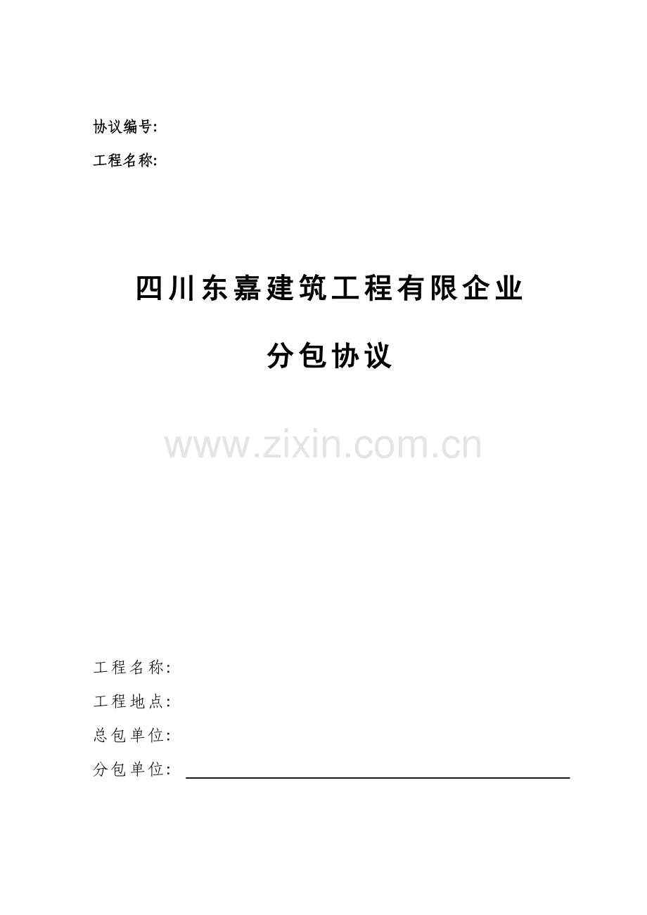 土方回填施工合同模板.doc_第1页