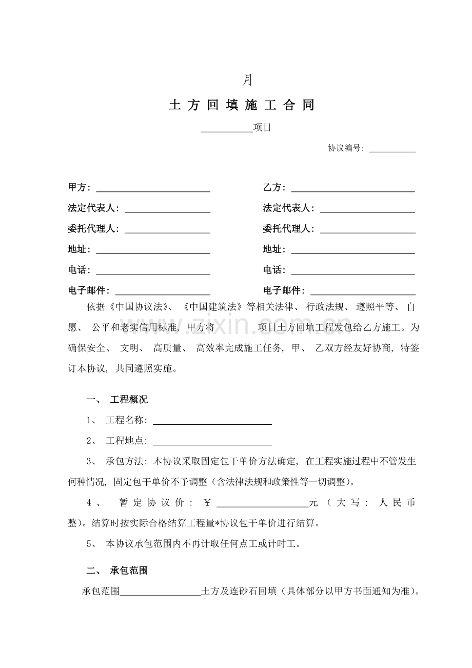 土方回填施工合同模板.doc_第2页