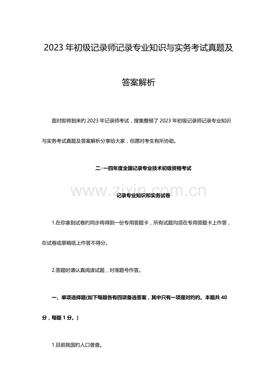 2023年初级统计师统计专业知识与实务考试真题及答案解析.doc_第1页