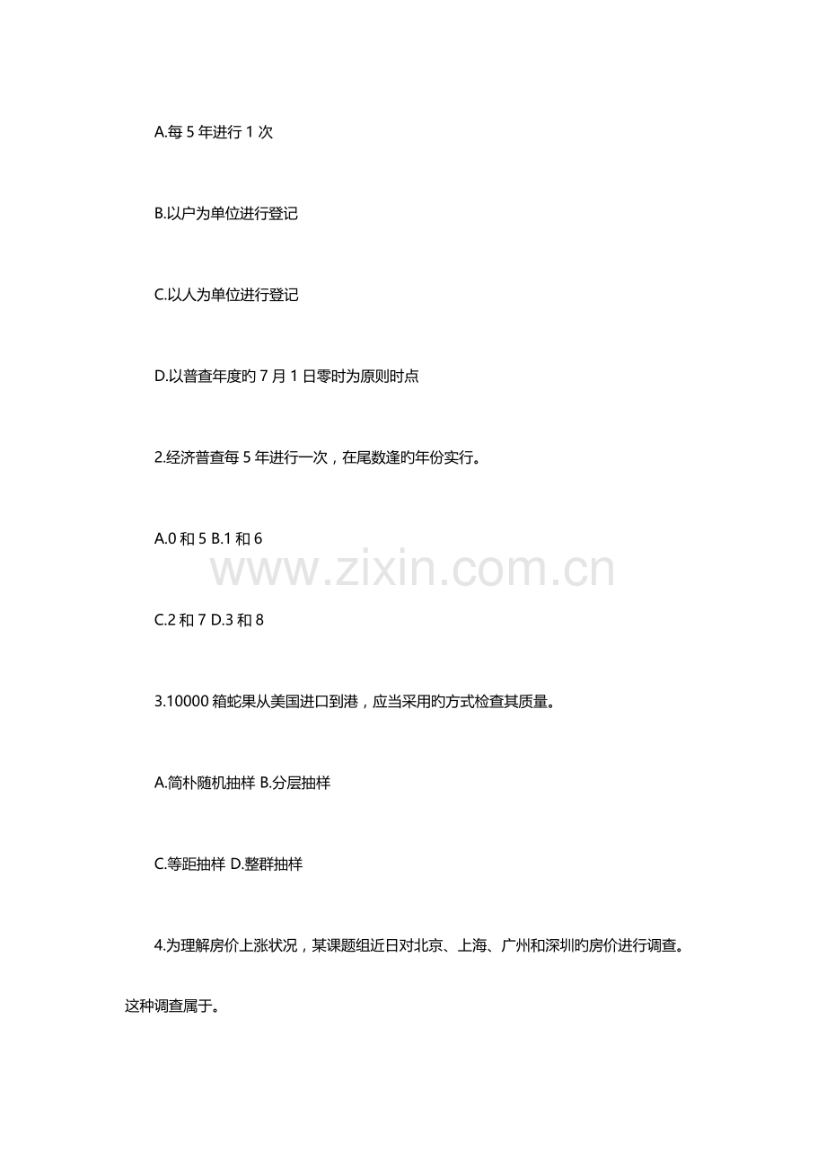 2023年初级统计师统计专业知识与实务考试真题及答案解析.doc_第2页