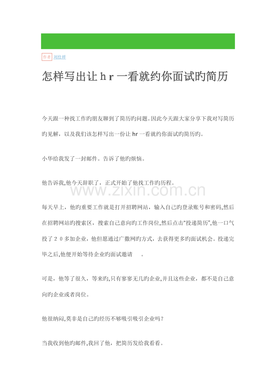 2023年HR一看就约面试的简历分析.doc_第1页