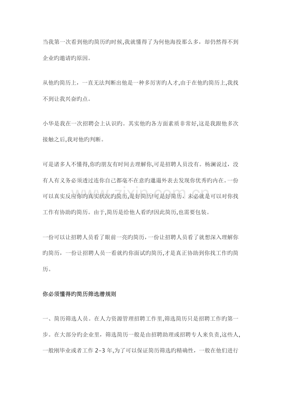 2023年HR一看就约面试的简历分析.doc_第2页