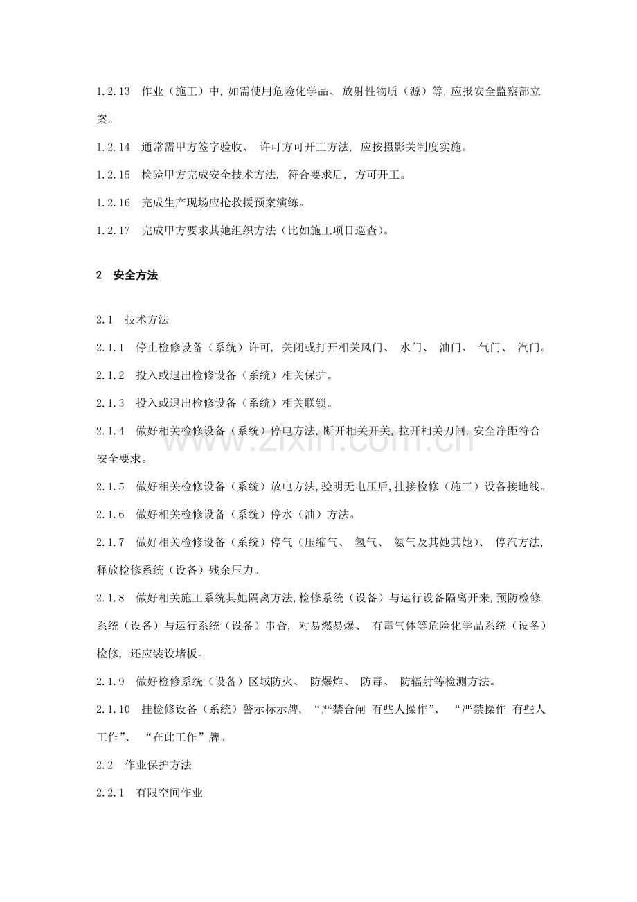 三措一案标准范本.doc_第2页