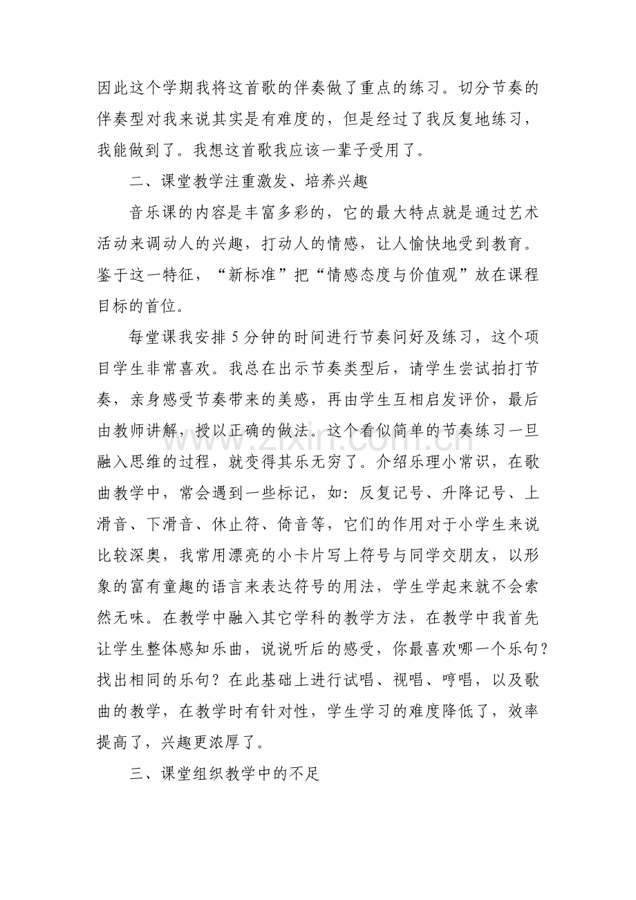 关于高一音乐教学工作总结【六篇】.docx_第2页
