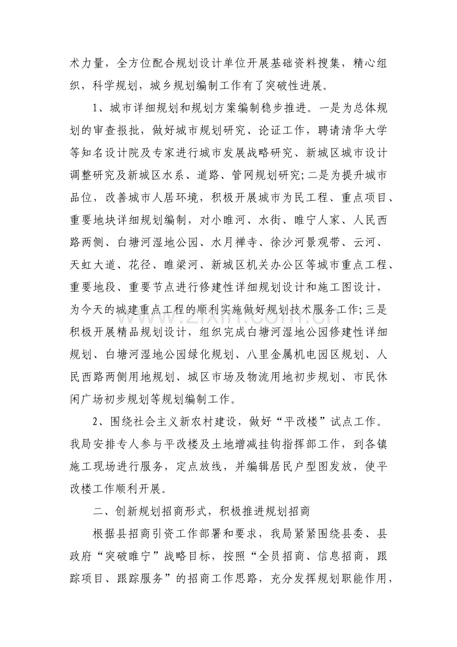 自然资源和规划局工作总结【6篇】.docx_第2页