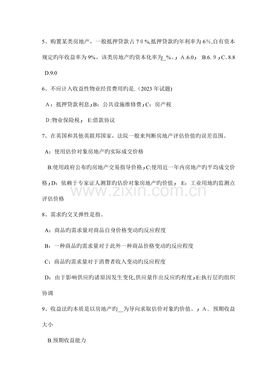 2023年湖南省房地产估价师相关知识中国现行法律制度体系模拟试题.docx_第2页