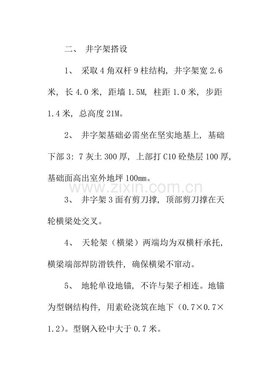 脚手架施工方案井字架.doc_第2页