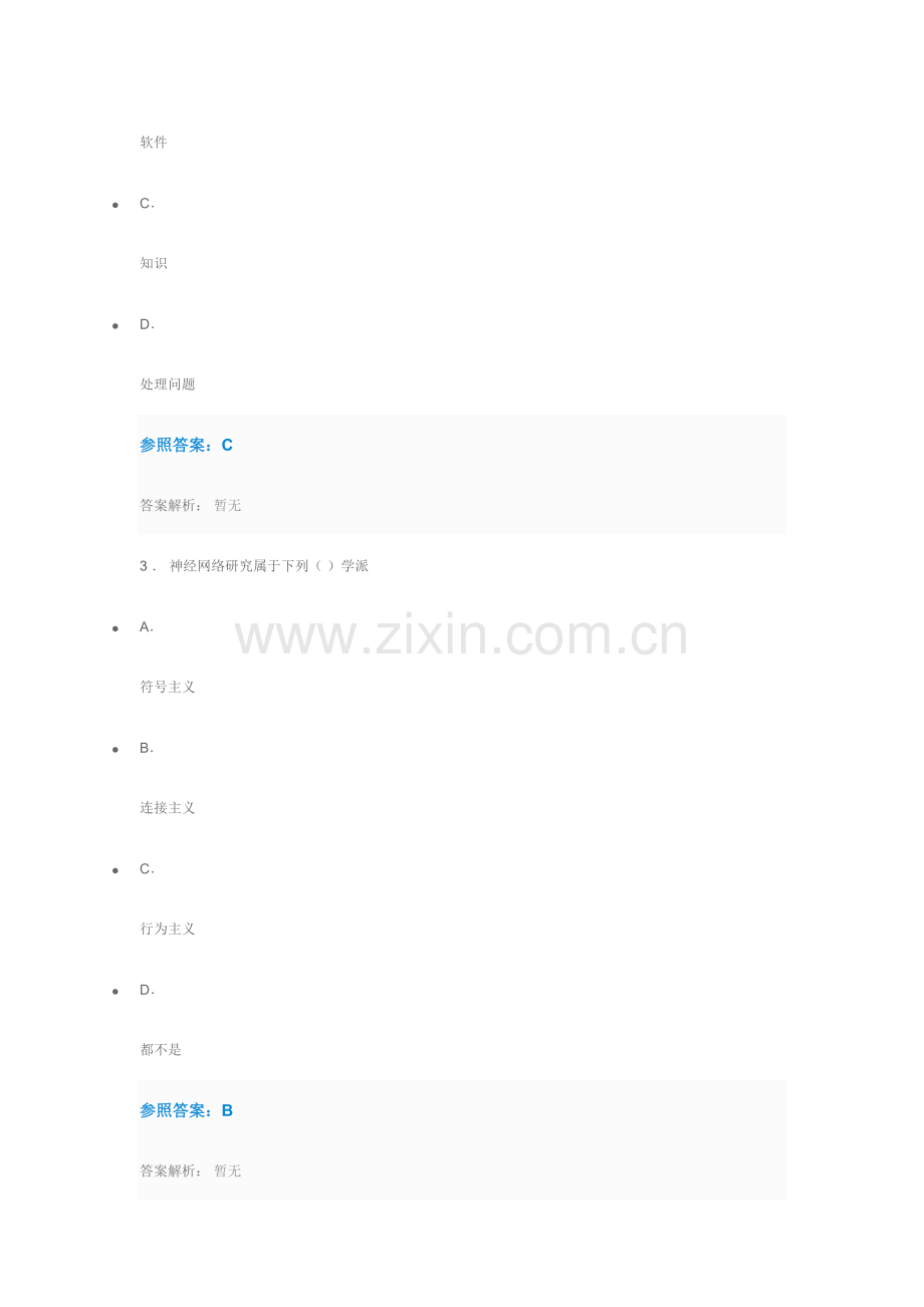 2023年人工智能与未来教育自测试题及答案.docx_第2页