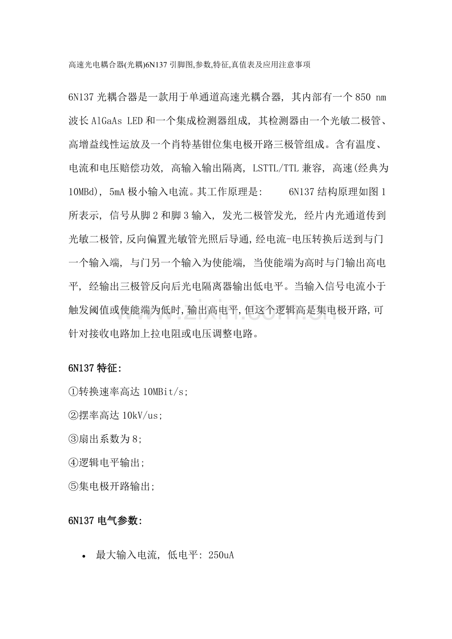 N引脚图参数特性真值表及应用注意事项.doc_第1页
