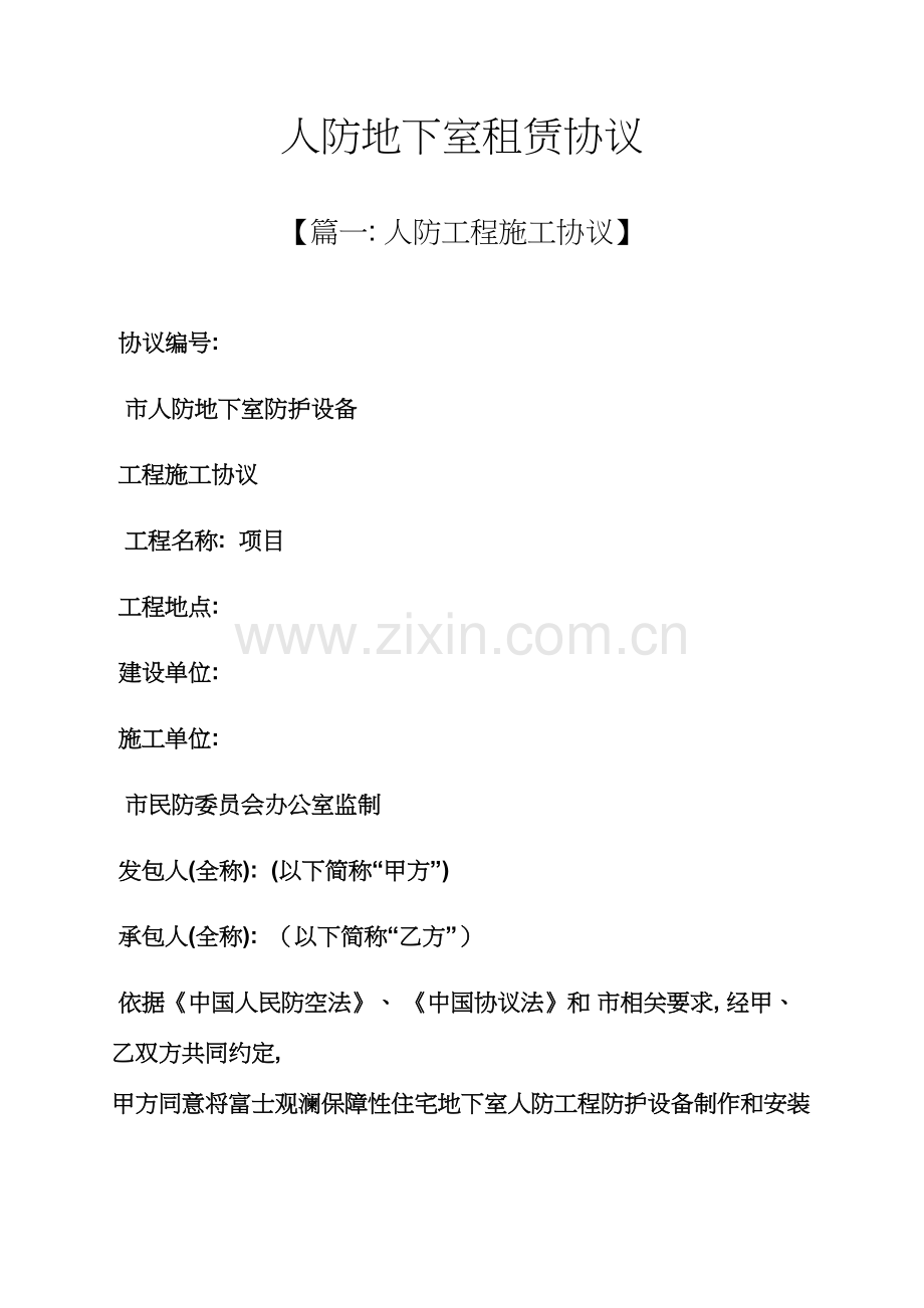 合同范本之人防地下室租赁合同模板.docx_第1页