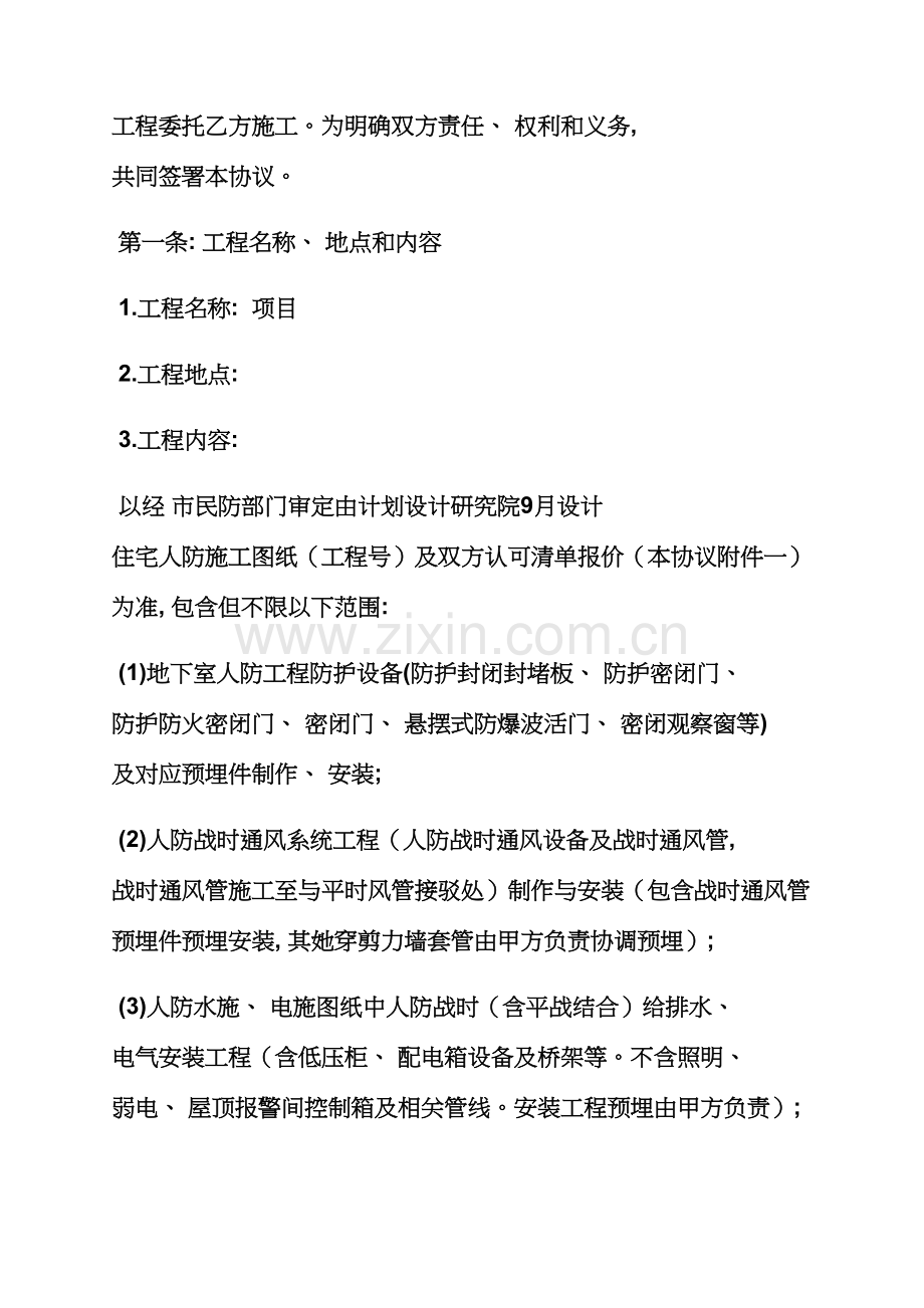 合同范本之人防地下室租赁合同模板.docx_第2页