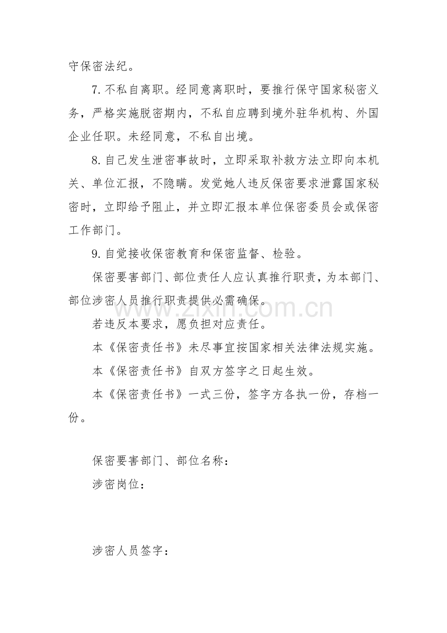 保密责任书(个人).docx_第2页