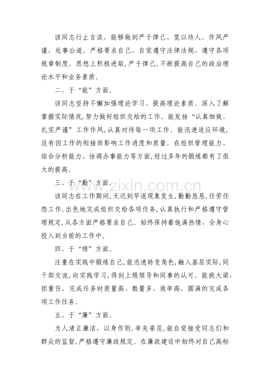 2023年个人多方面考察报告（通用13篇）.docx_第2页