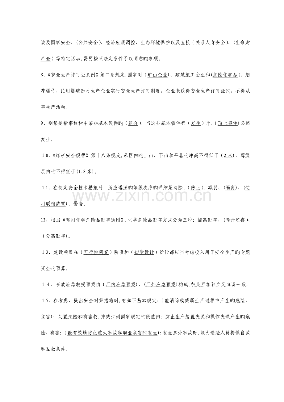 2023年安全评价人员资格考试模拟试题.doc_第2页