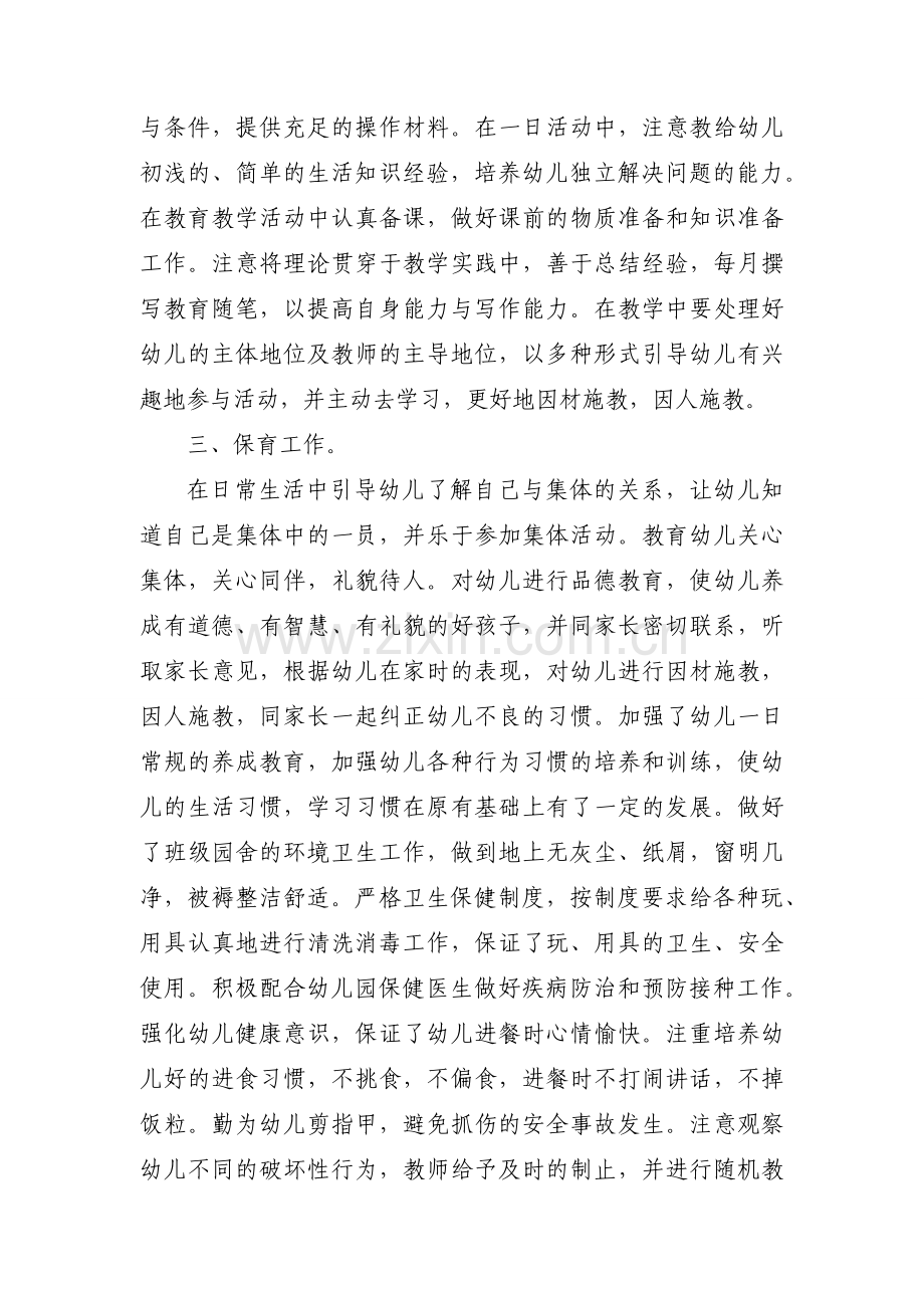 幼儿园教师述职报告（实用23篇）.docx_第2页