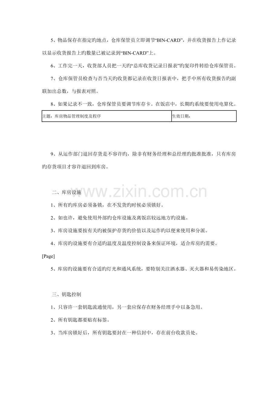 酒店库房物品管理制度及程序.docx_第2页