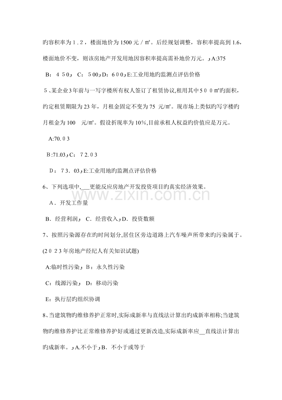 2023年广西下半年房地产估价师经营与管理私募股权投资的优缺点考试试题.docx_第2页
