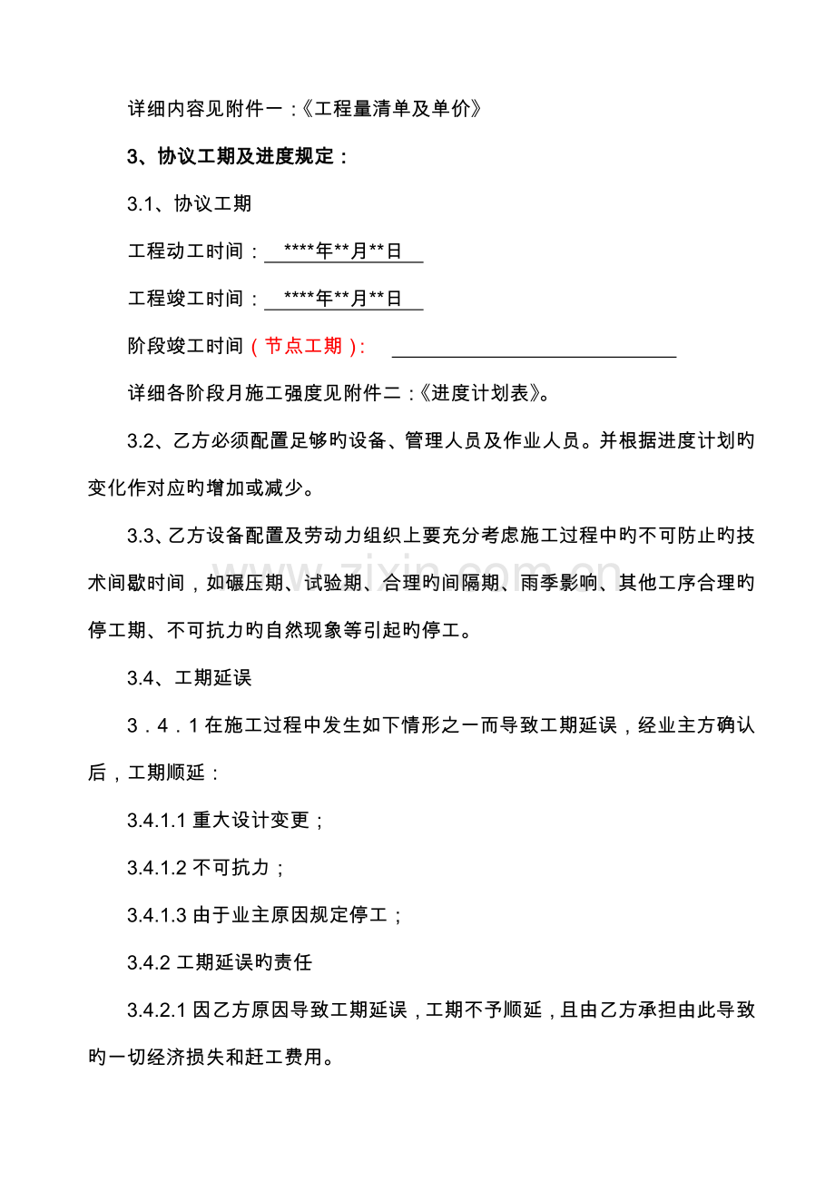 河道治理类劳务合同执行.doc_第2页