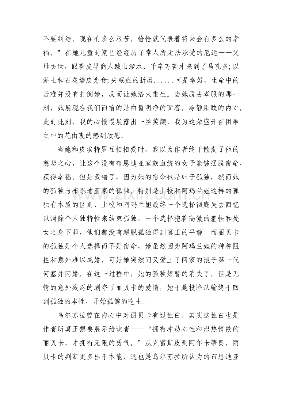 百年孤独心得体会.docx_第2页