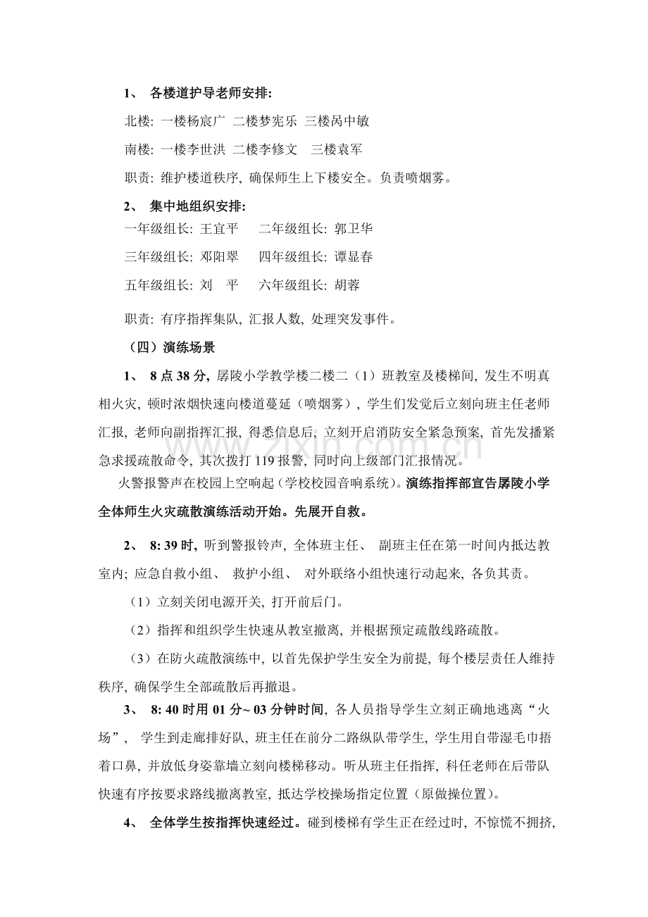孱陵小学火灾疏散演练方案.doc_第2页