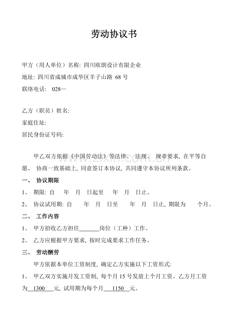 公司设计人员劳动合同样板模板.doc_第1页