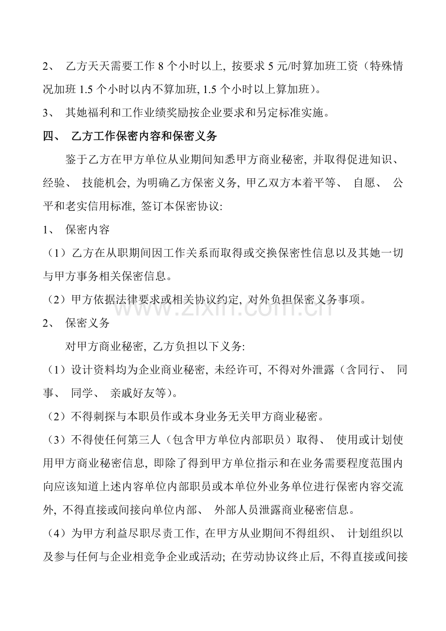 公司设计人员劳动合同样板模板.doc_第2页