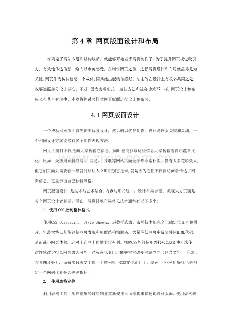 第章网页布局表格模板.doc_第1页