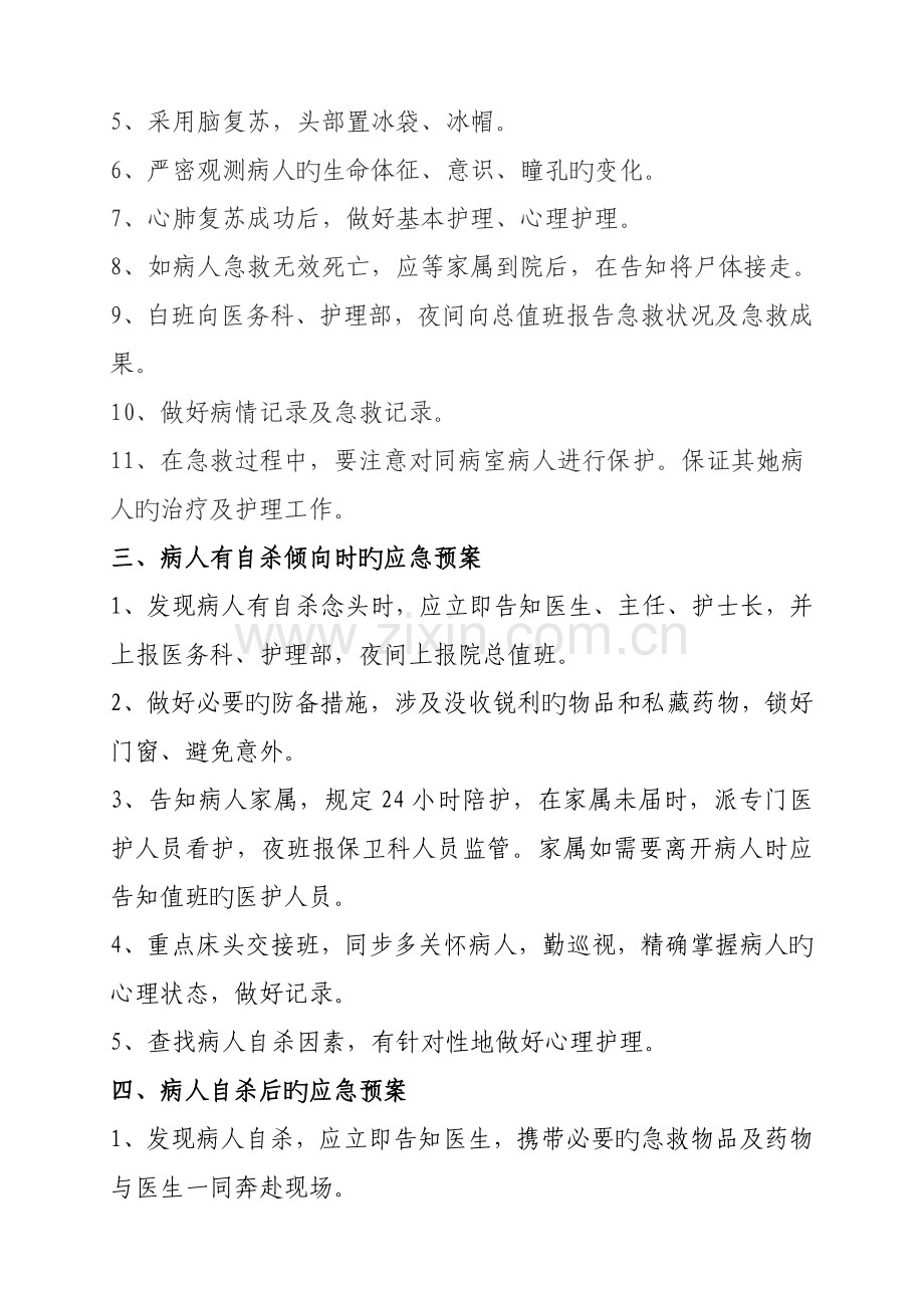 内科护理应急全新预案.docx_第2页