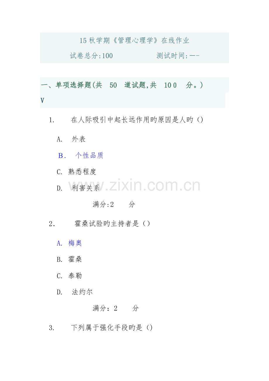2023年秋学期管理心理学在线作业答案.doc_第1页
