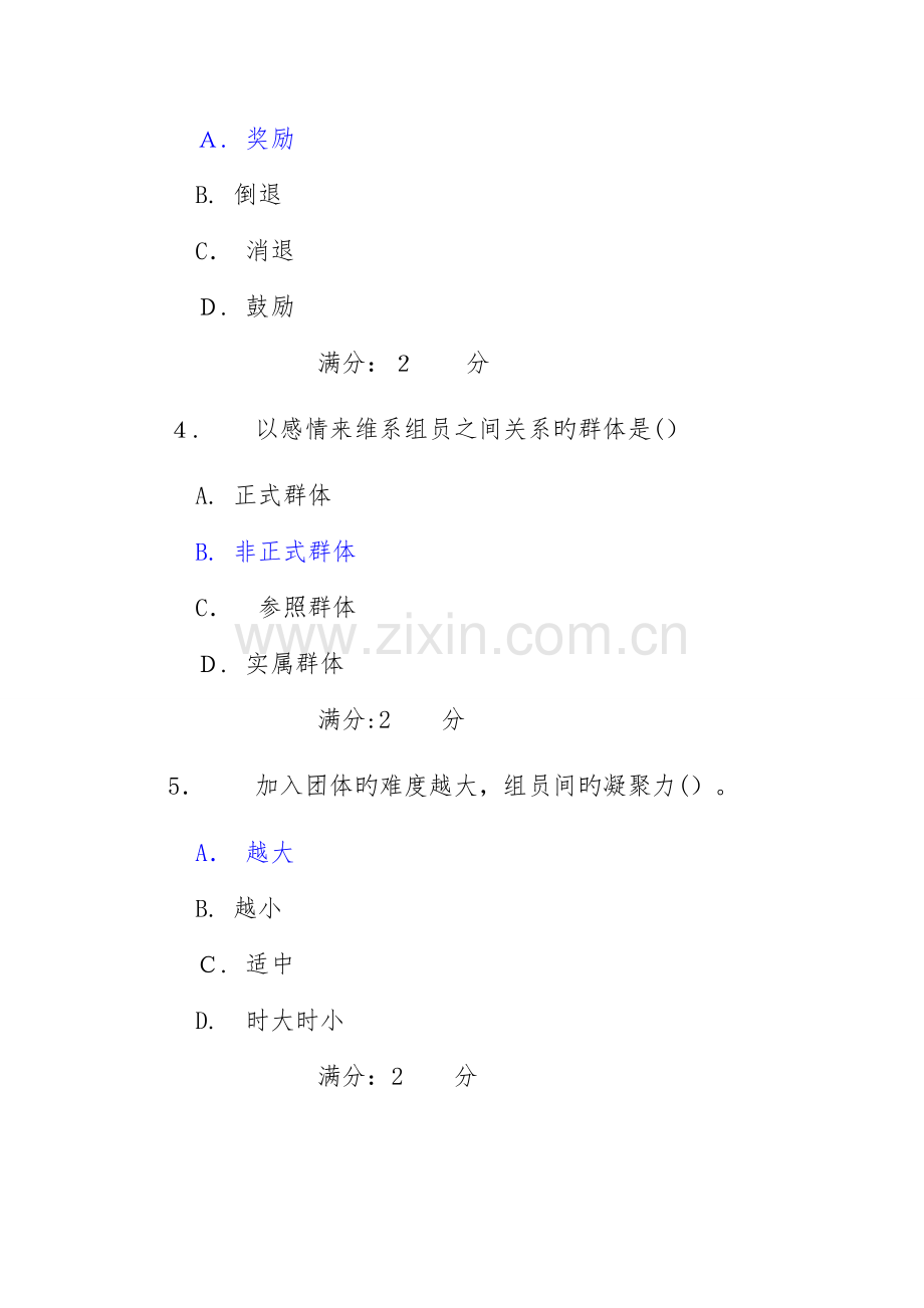 2023年秋学期管理心理学在线作业答案.doc_第2页