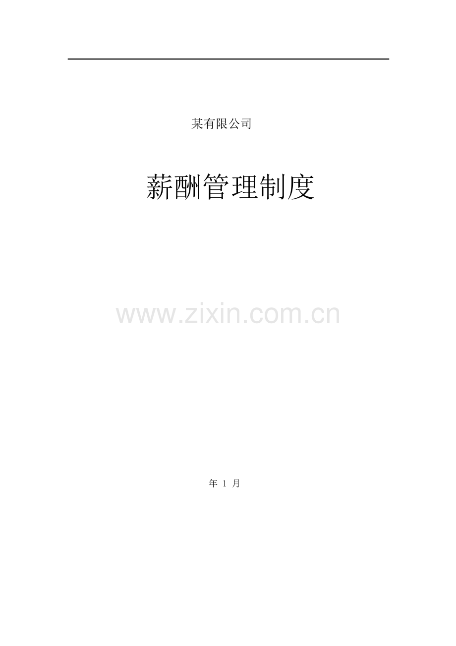 李宁有限公司薪酬管理新版制度.docx_第1页
