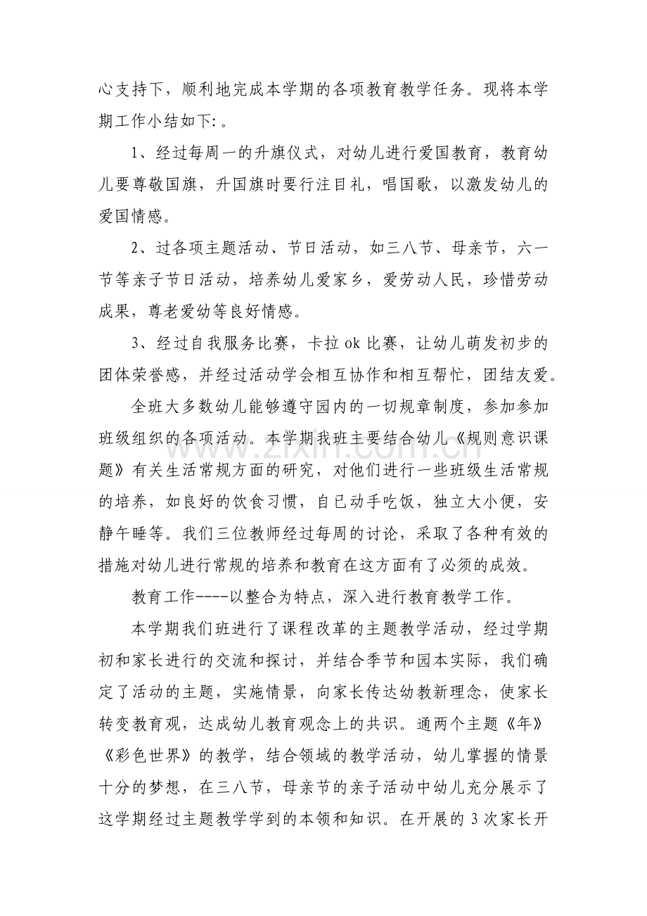 幼儿园班主任个人述职报告范文（16篇）.docx_第2页