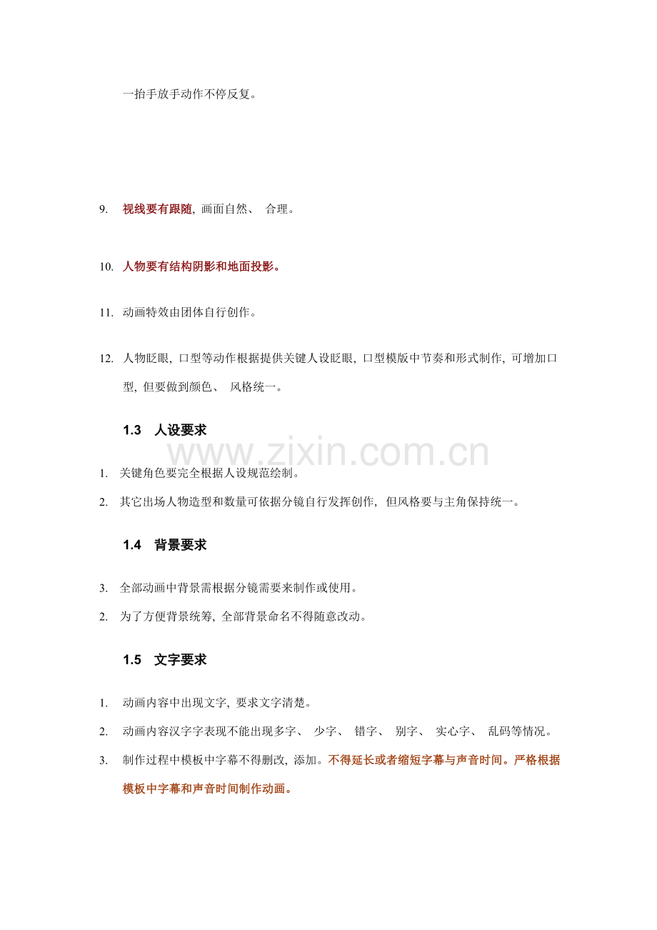 动画制作规范要求.doc_第2页