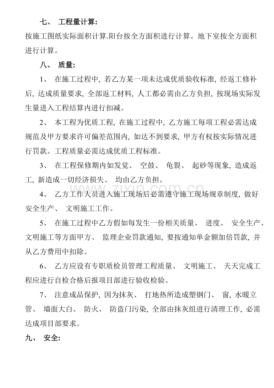 抹灰协议书模板.doc_第2页