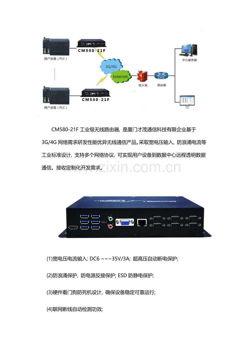 基于工业控制无线联网解决方案工业级无线路由器.docx_第2页