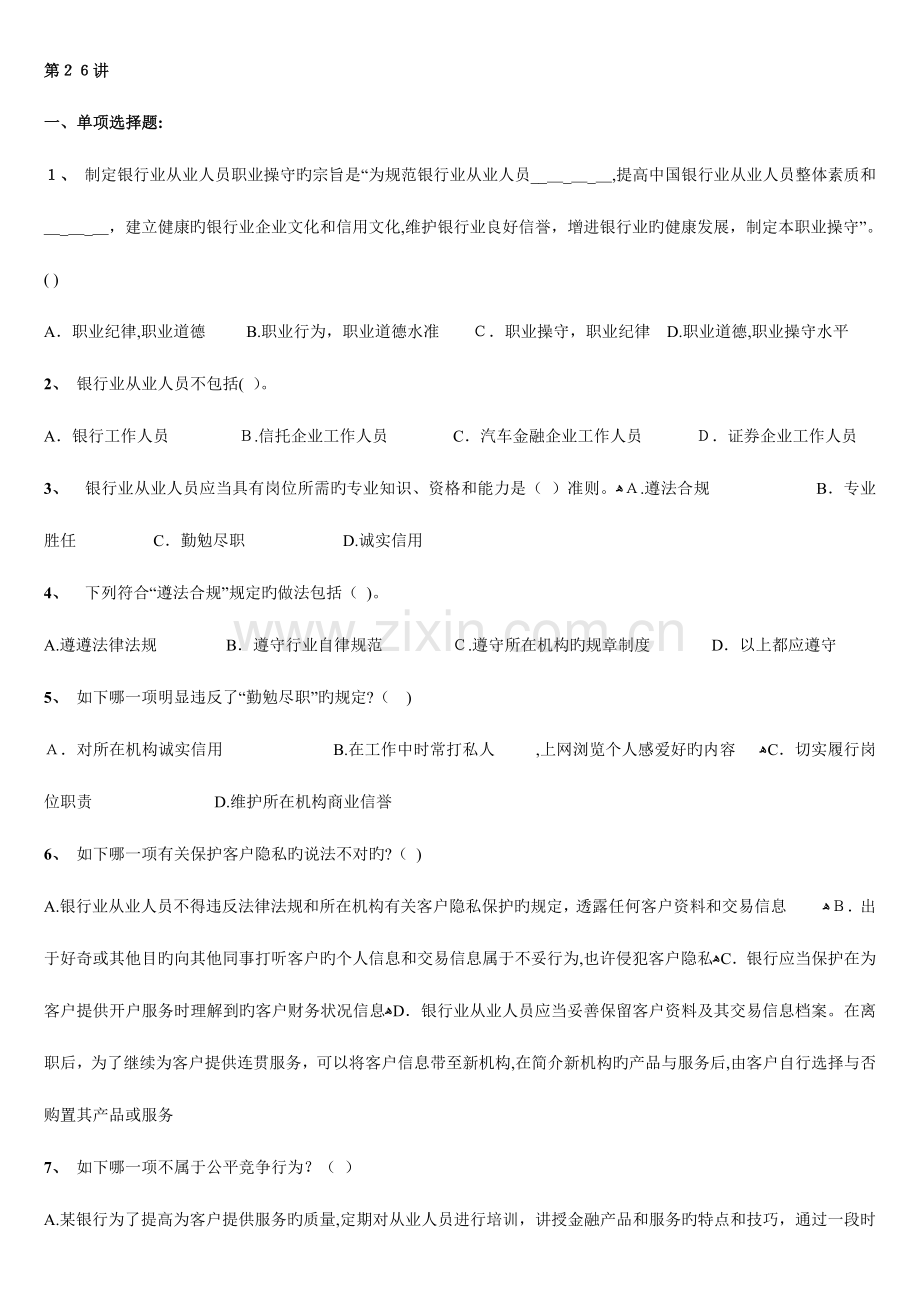 2023年银行从业资格考试公共基础试题.doc_第1页