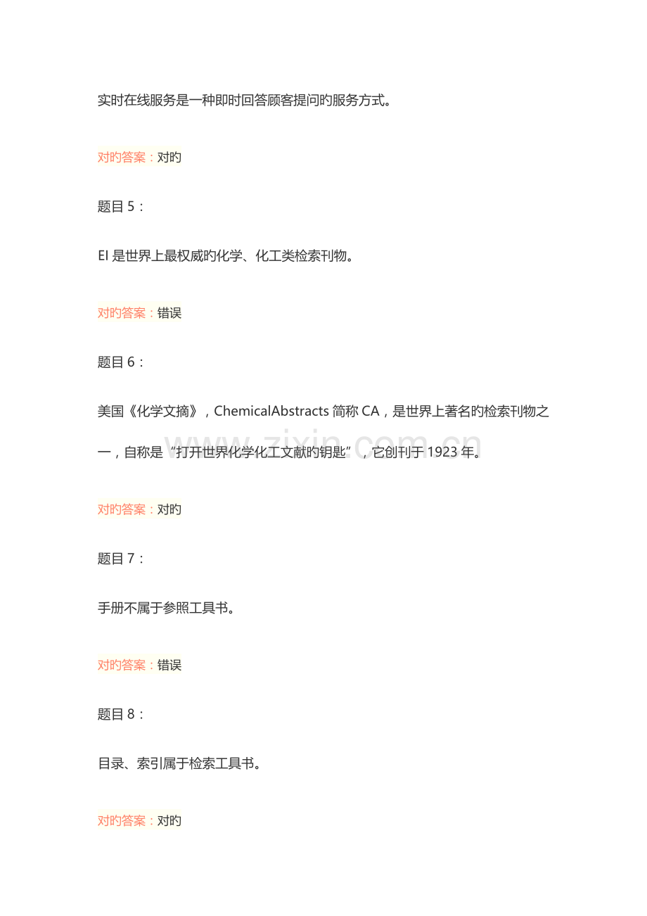 2023年图书资料员高级技师考试题库及答案.docx_第2页