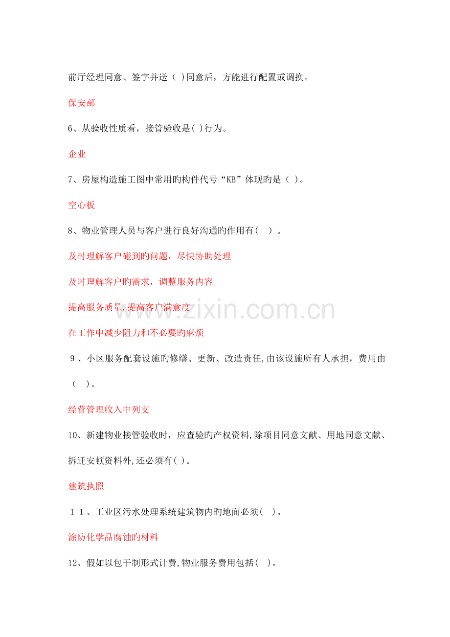 2023年电大职业技能实训平台房屋构造与维护管理答案.doc_第2页