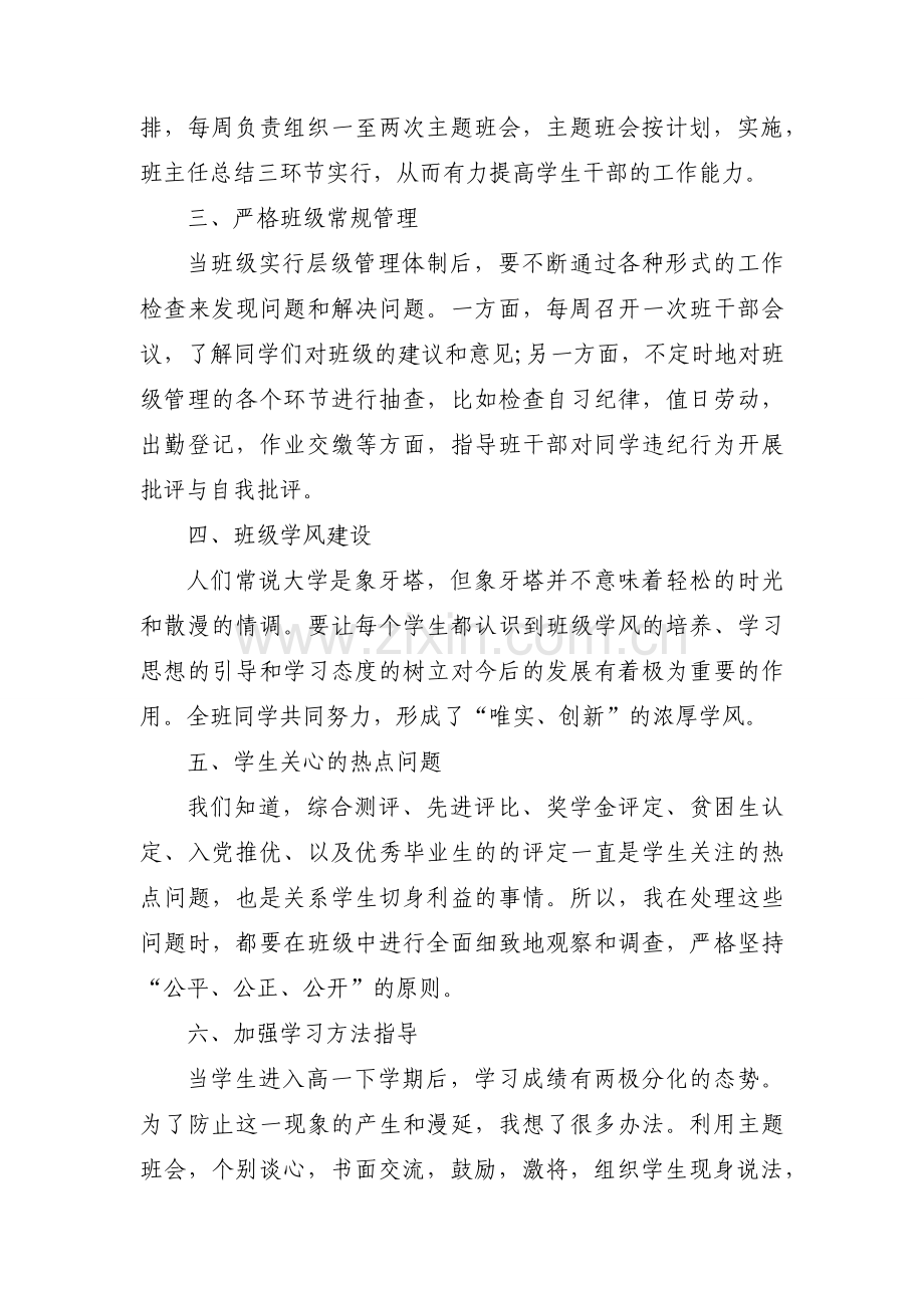 关于大学班主任工作总结【七篇】.docx_第2页